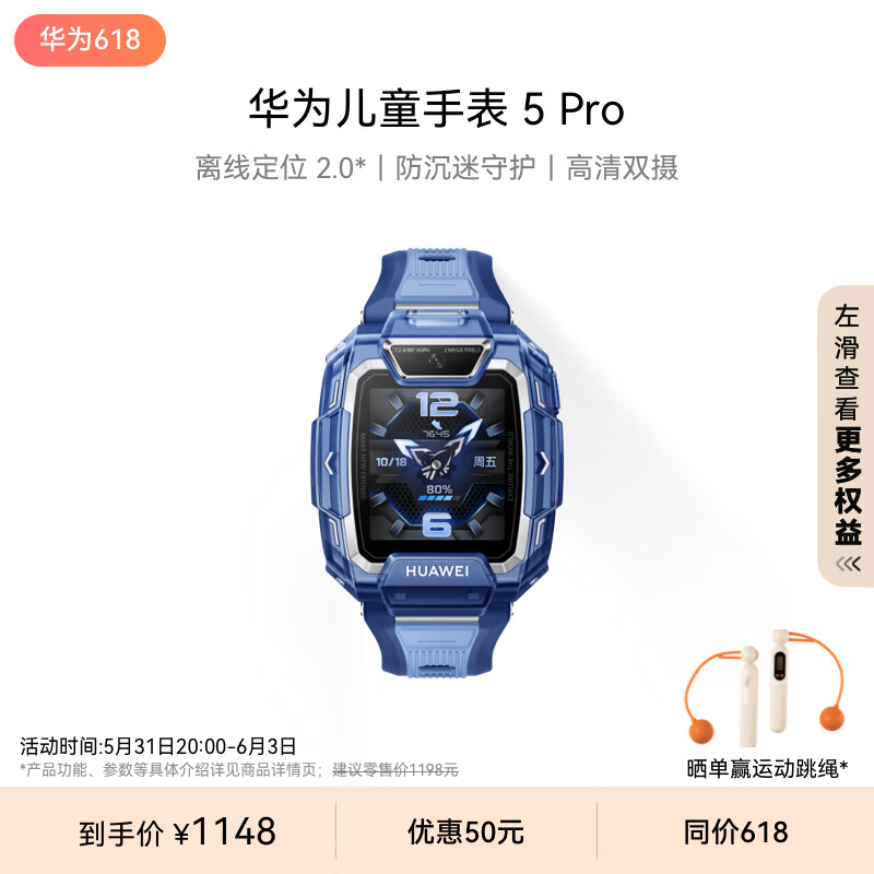 HUAWEI 华为 华为儿童手表 5 Pro 冰晶蓝