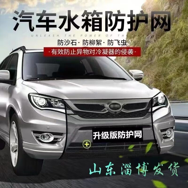 【甄选百货】汽车SUV方形水箱防护网防柳絮网防杨絮网挡杨棉网通 白色方形轿车/SUV通用【漏车牌】 110*80