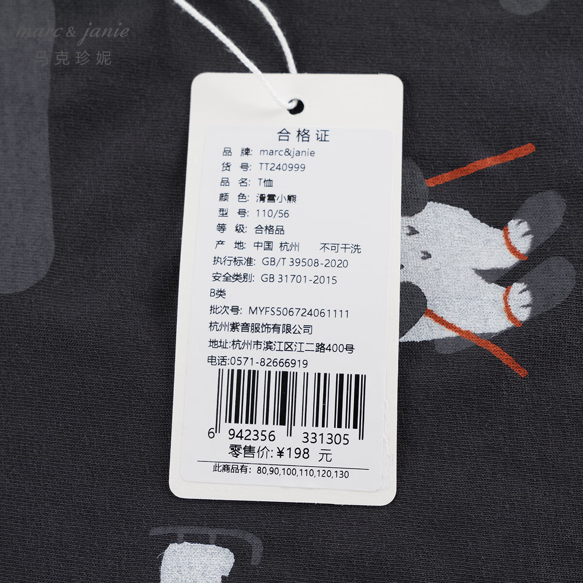 马克珍妮男童萌趣动物满印长袖T恤宝宝上衣纯棉儿童春装240999 滑雪小熊 130 建议身高121-130