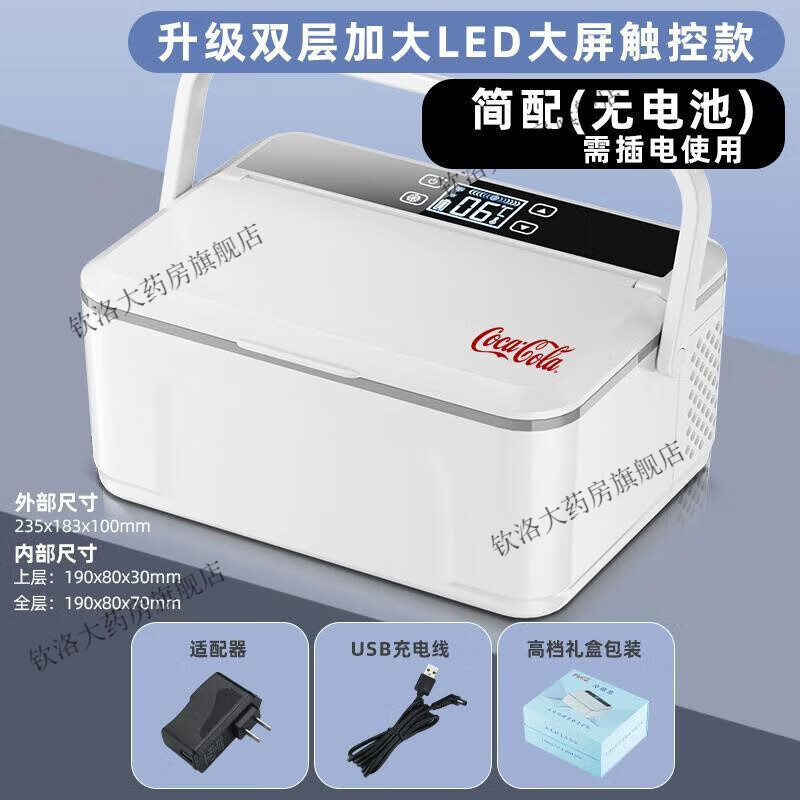 胰岛素冷藏盒便携充电小冰箱家用药品存放小型车载冷暖箱 豪华大容量[无电池]/插电使用