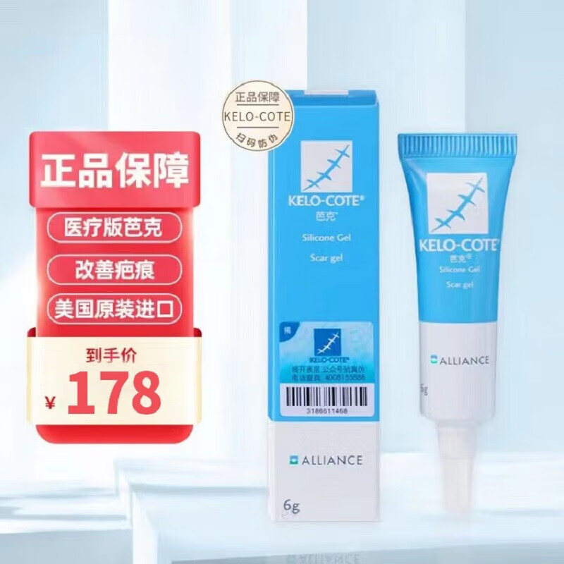 芭克美国进口疤克巴克疤痕膏硅凝胶软膏elocote硅胶软膏双眼皮巴克