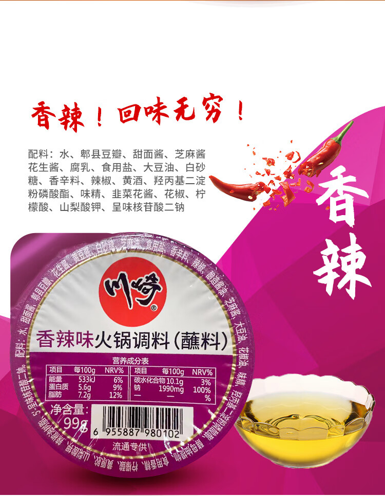 i川崎火锅蘸料99g 盒装即食麻辣香辣海鲜商家用涮羊肉酱料调料油碟