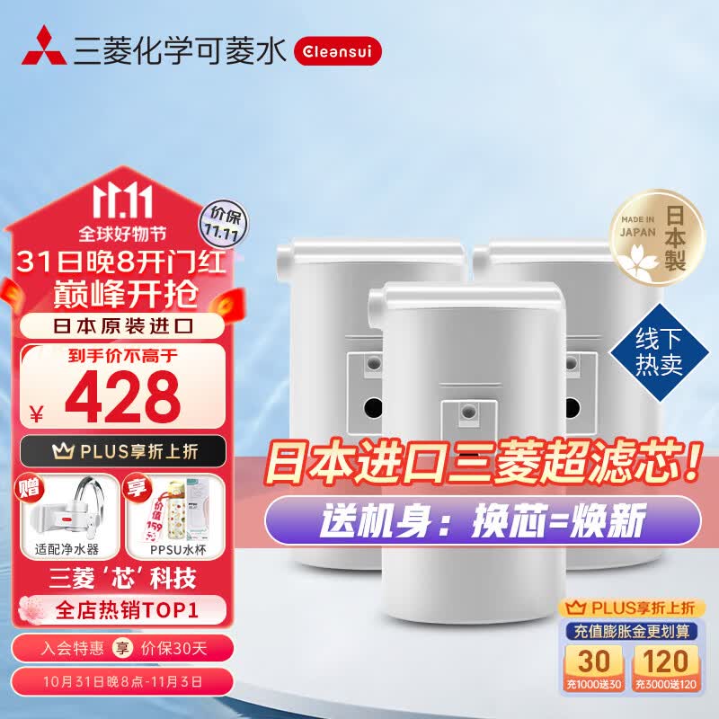 可菱水（CLEANSUI） 净水器 水龙头过滤器 家用可直饮厨房自来水净化器 日本原装进口 三档出水 前置超滤芯滤水器 【78%选】CBC03W滤芯*3芯装（含三菱机身）属于什么档次？