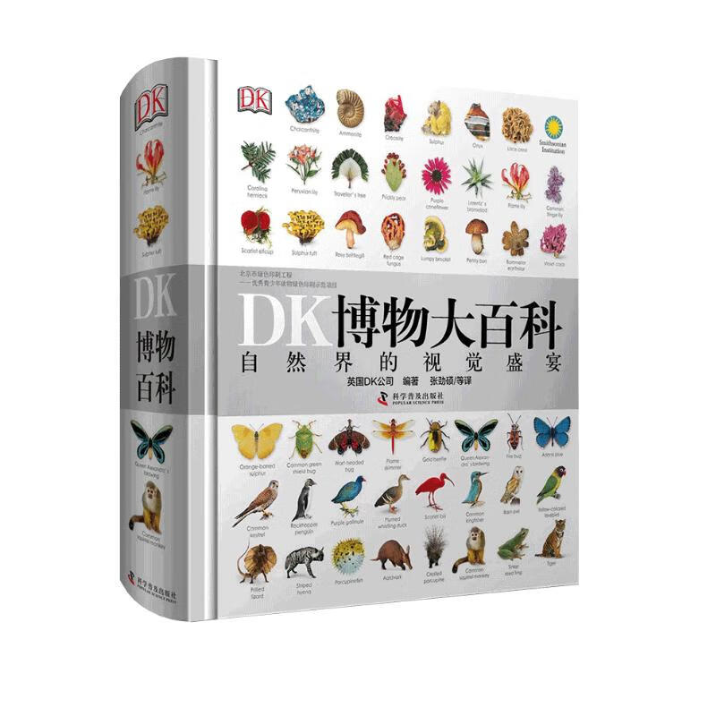 【官方自营】DK博物大百科：自然界的视觉盛宴全年龄段科普百科
