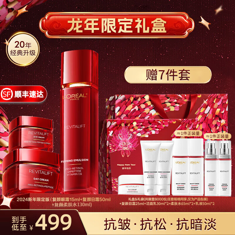 欧莱雅套装护肤礼盒化妆品水乳抗皱紧致补水保湿淡纹送妈妈情人节礼物 【龙年限定】十全十美新年礼盒