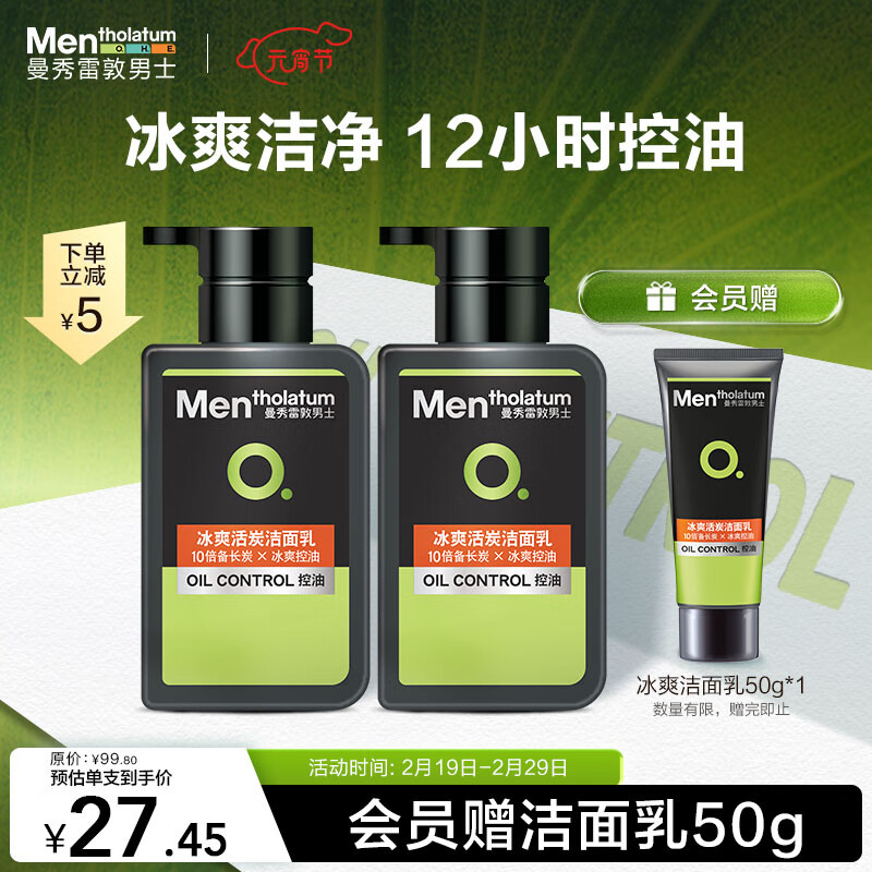 曼秀雷敦男士冰爽活炭洁面150ml*2 控油去黑头角质去油 洗面奶男