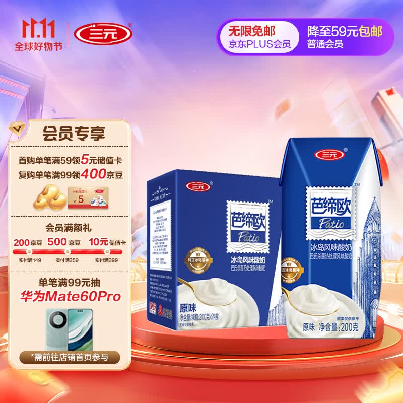 三元芭缔欧冰岛风味常温酸奶200g*24 礼盒装 零食下午茶怎么样,好用不?
