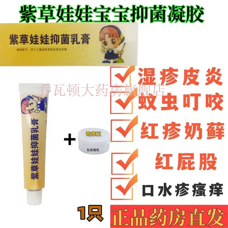 【药房直售】三贤紫草娃娃抑菌乳膏宝宝湿疹膏婴儿尿布疹奶癣痱子口水