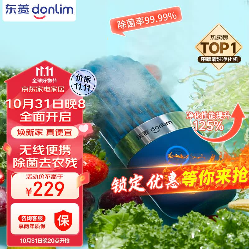 东菱（Donlim）胶囊果蔬清洗机升级款家用洗菜机蔬菜水果食材净化机器去农残消毒神器 无线便携 DL-1212静谧蓝高性价比高么？
