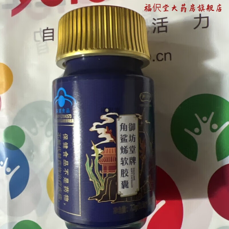 三生御坊堂牌角鲨烯软胶囊糖果0.6g×120粒/瓶 2023年11月出厂原装