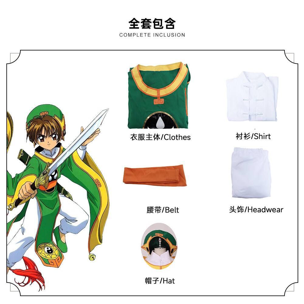 莞都喵呜小铺高品质魔卡少女樱cos服李小狼战斗服cosplay百变 李小狼