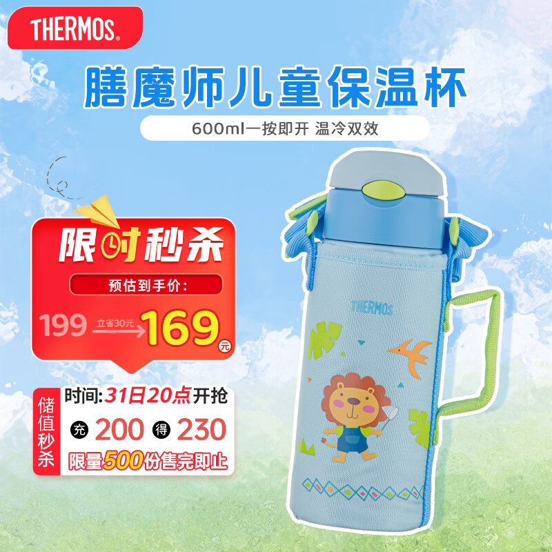 膳魔师（THERMOS）保温杯儿童保温杯膳魔师直饮吸管杯男女学生600ml蓝色