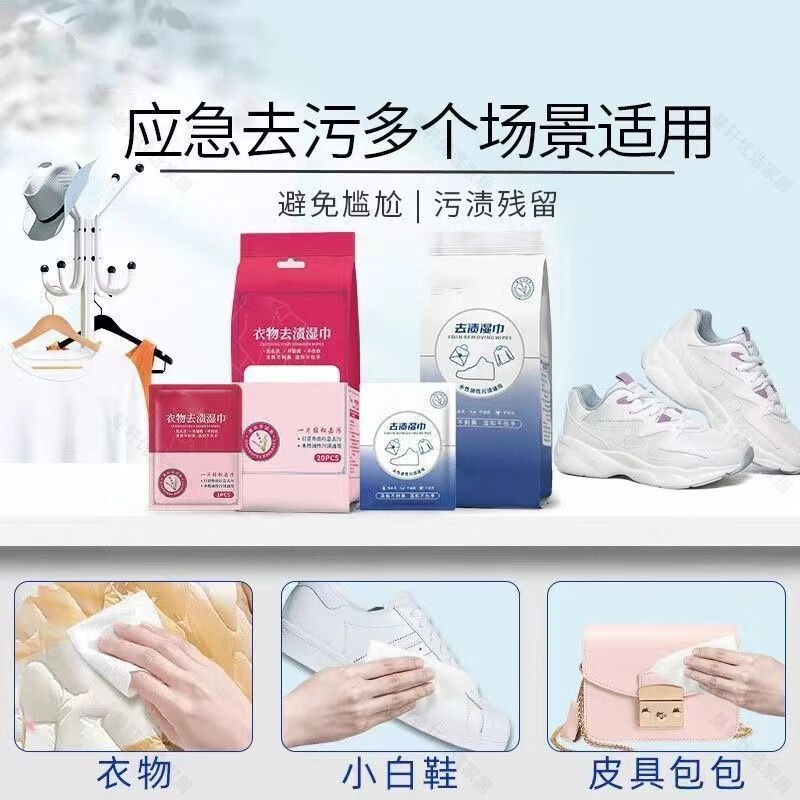 町故事羽绒服去渍湿巾衣物去污湿巾免手洗应急20片独立包装携带方便 独立包装 1张 1提 抖音强力去污=8O片4包