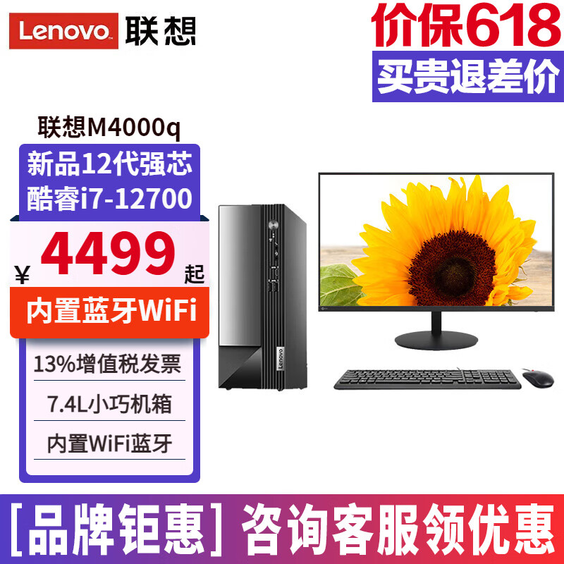 联想（Lenovo）扬天M4000q台式机i7-12700台式电脑全套独显家用办公商用主机整机套机 主机+23.8英寸高清显示器 定制：i7 16G 2T+512G 独显2G