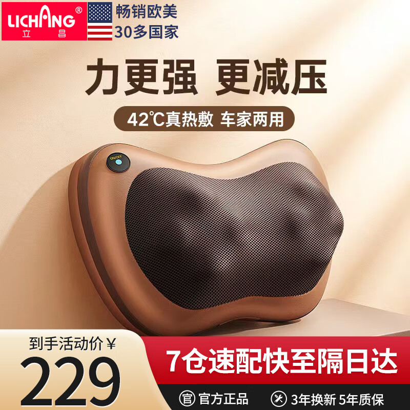 立昌(LiChang)腰部按摩器舒缓腰颈部酸痛全身可用颈椎按摩枕腰肌劳损腰椎间盘突出肩颈按摩仪 【送礼推荐】 8D【有线插电款】按摩+定时+热敷+咖啡色 京东折扣/优惠券