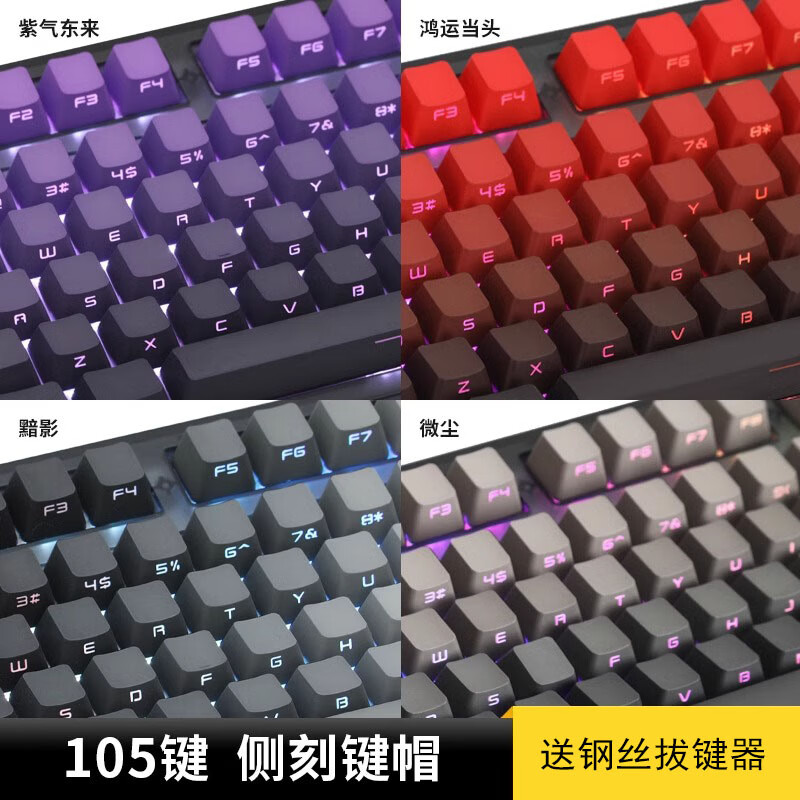 KCPMASTER渐变侧刻键帽系列透光PBT材质OEM高度兼容61、87、104键 纯黑侧刻【仅是键帽】 105侧刻盒装