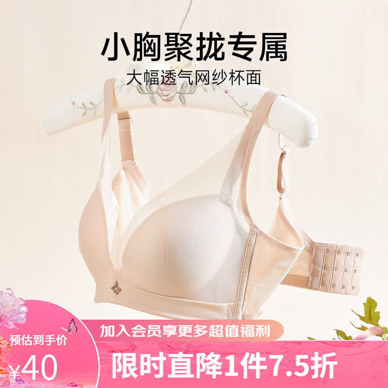 香蜜闺秀【小胸聚拢】调整型性感美背内衣女舒适聚拢收副乳胸罩内衣文胸 浅肤 C80(36)属于什么档次？