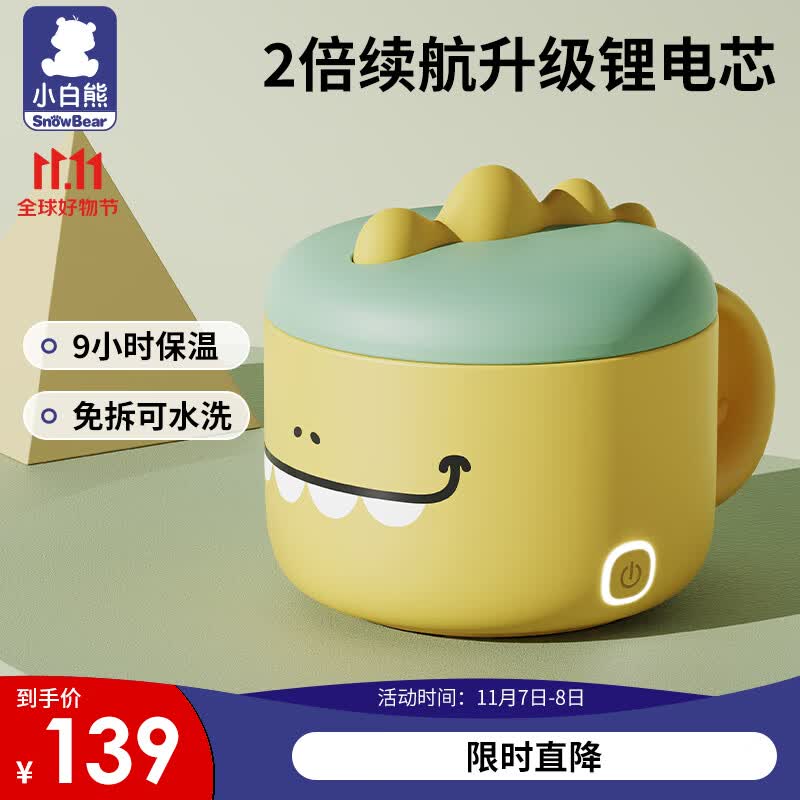 小白熊小白熊恒温碗 婴儿辅食恒温碗智能充电免注水保温碗HL-6013温特绿怎么看?