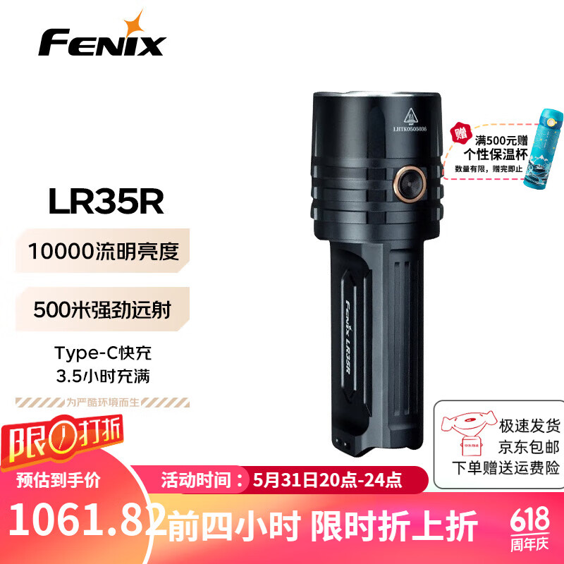 FENIX菲尼克.斯手电筒强光远射超高亮掌上搜索救援手电急设备LR系列 LR35R（10000流明）