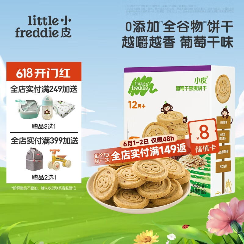 小皮（Little Freddie）宝宝零食全谷物燕麦葡萄干饼干磨牙婴儿饼干1岁+儿童零食80g*1