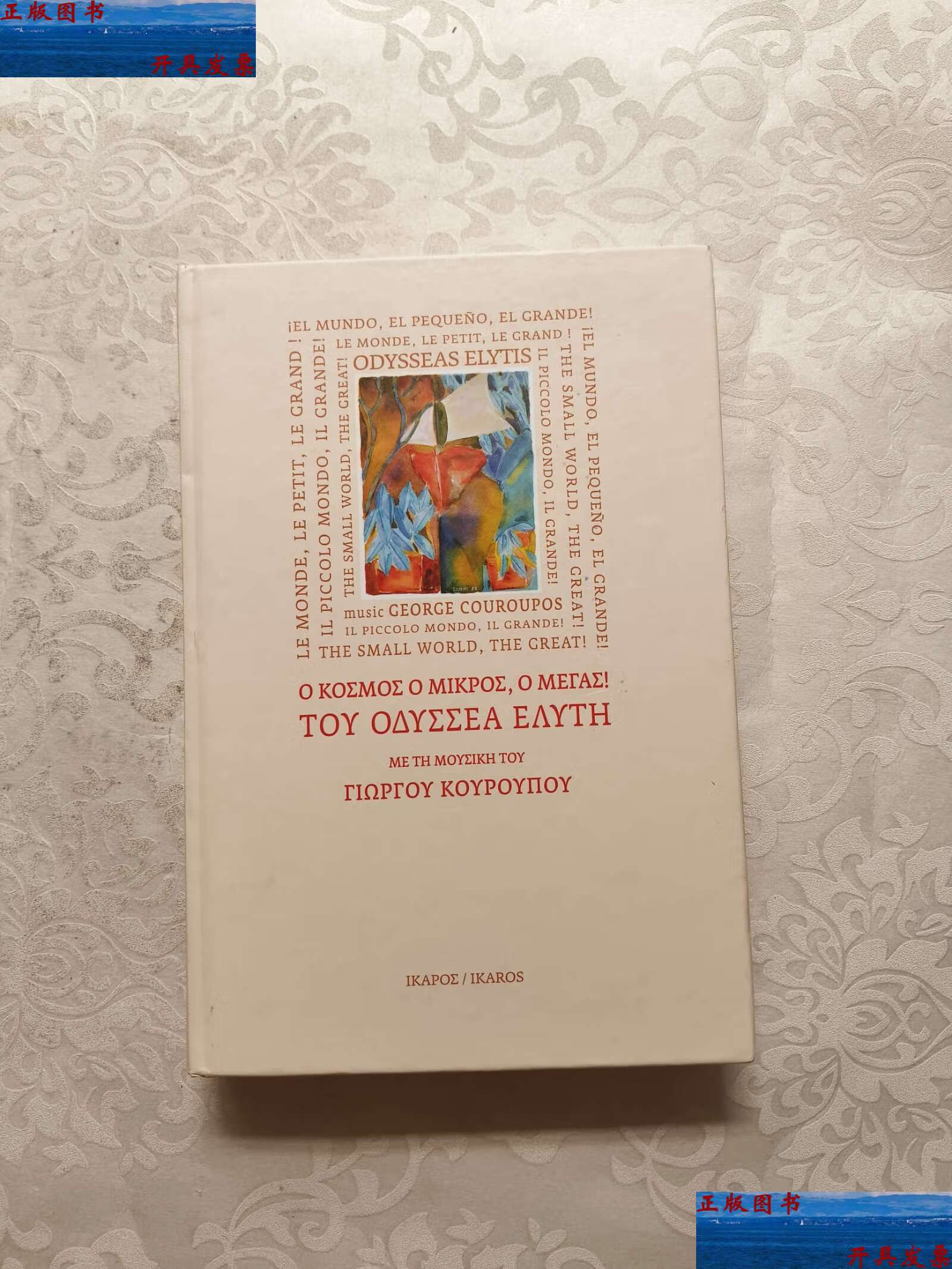 【二手9成新】le monde, le petit, le grand 波兰语 /本社 本社