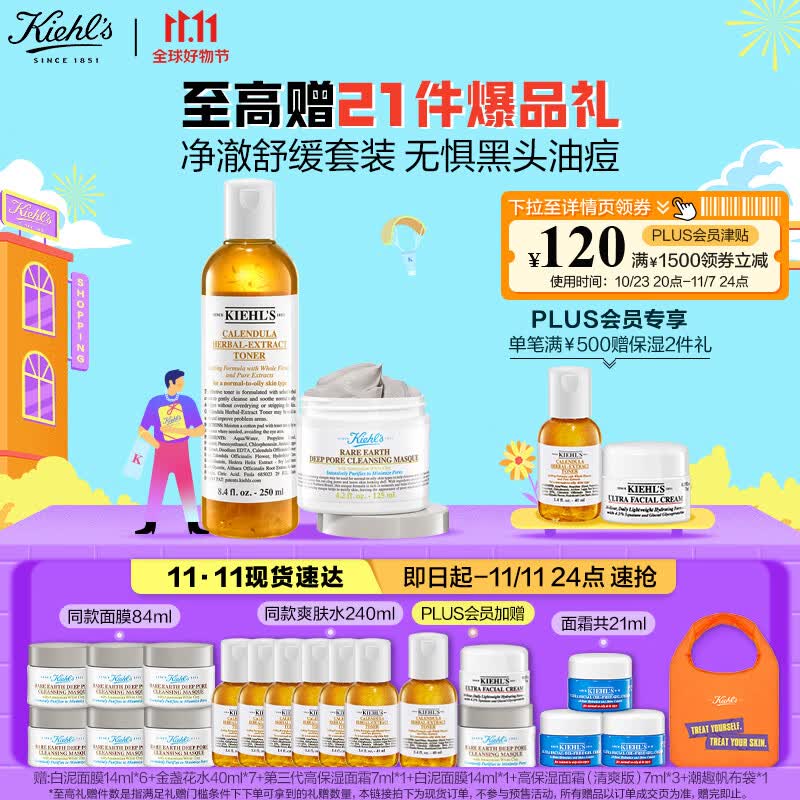 科颜氏（Kiehl's）白泥面膜125ml+金盏花水250ml 控油补水护肤品套装 生日礼物女属于什么档次？