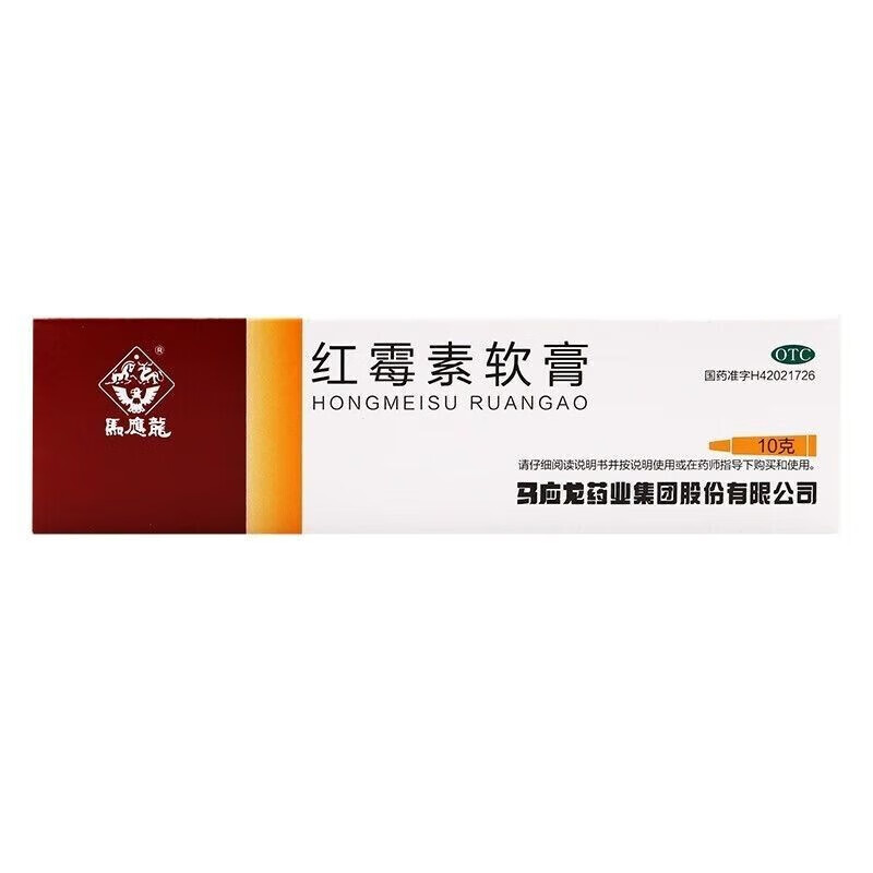 马应龙 红霉素软膏10g 脓包皮肤感染痘痘痤疮杀菌消炎烫伤烧伤外用 1