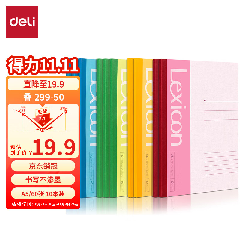 得力(deli)10本A5/120页无线装订软抄本 记事本/ 工作笔记本子/ 日记本文具办公用品 7653使用感如何?
