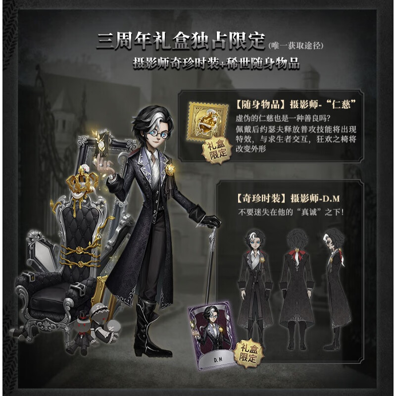 酷夸第五人格三周年限定礼盒典藏版竞逐挑战真理之下约瑟夫dm挂件