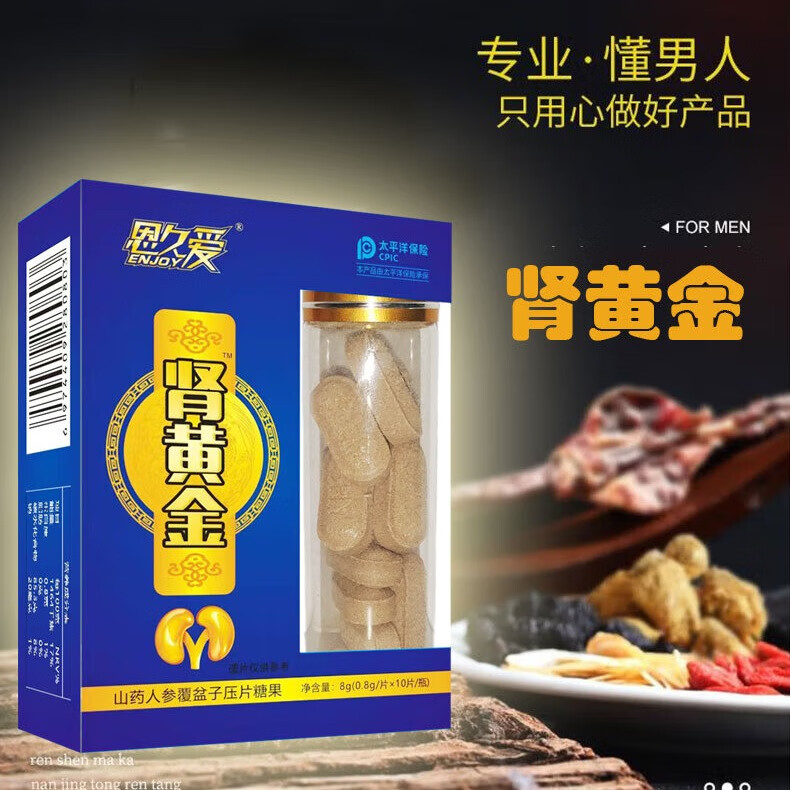恩久爱肾黄金十粒蛹虫草男士中老年夫妻房事 五盒巩固装