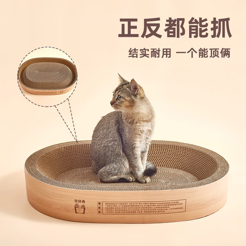 宠辞典圆形猫抓板窝大号一体耐磨瓦楞纸磨抓器不掉屑猫窝猫玩具猫咪用品 【木纹椭圆形大号】猫薄荷