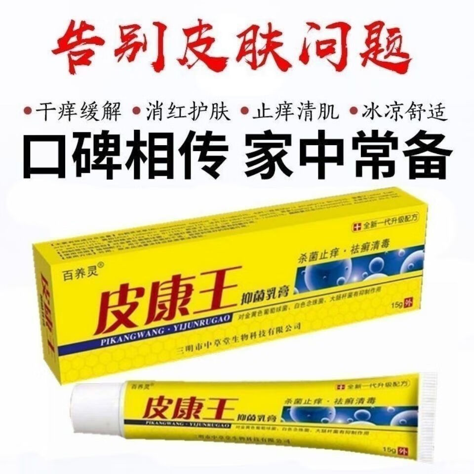 官方旗舰大药房皮康王软膏皮炎湿疹皮癣真菌感染止痒膏老牌子全身止痒