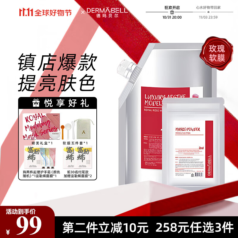 德玛贝尔（DERMABELL）玫瑰水光软膜面膜粉软膜补水保湿提亮肤色女神礼盒1000g+100g怎么看?