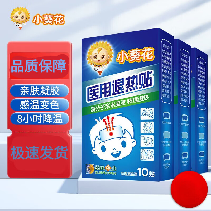 小葵花 退熱貼退燒貼嬰幼兒童成人旅游出行清涼物理降溫冷敷冰寶貼感溫 1體驗(yàn)裝