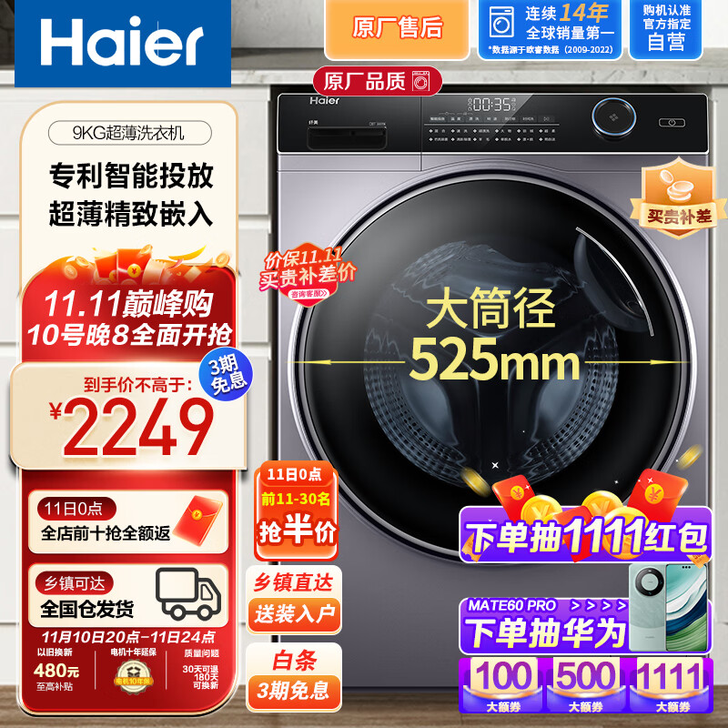 海尔XQG90洗衣机可以入手吗？使用良心测评分享。