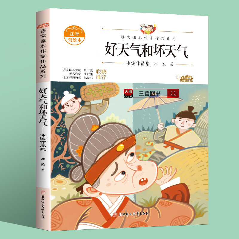 课外书二年级下册语文书推荐阅读课本课文名家经典作品美绘注音版教材