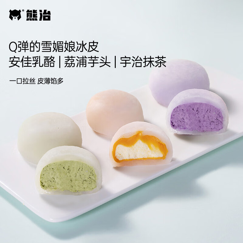 熊治芋泥夹心麻薯雪媚娘动物奶油冰淇淋日式大福青团 三拼大福（抹茶*3+芋泥*3+蜜薯*3）