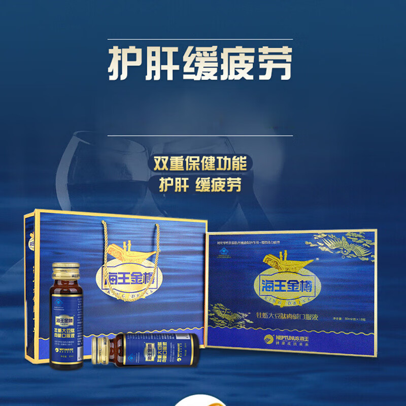 海王金樽牡蛎大豆肽肉碱口服液50ml*15瓶礼盒装辅助护肝喝酒前后常备金尊