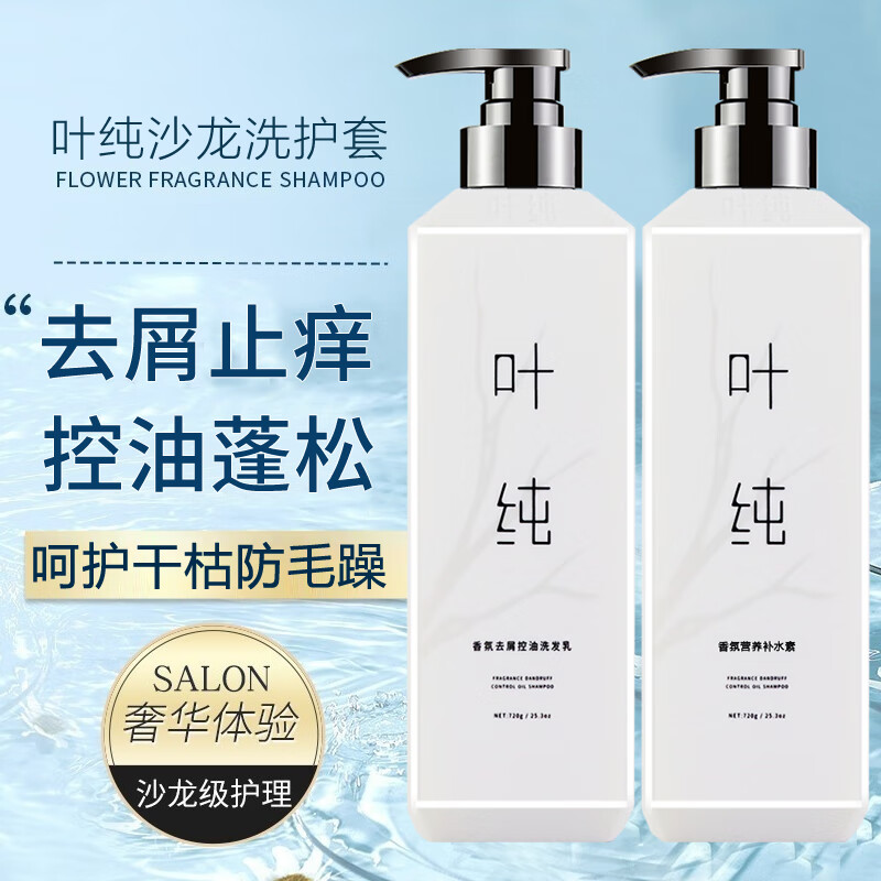 叶纯洗发水香氛营养补水素滋润去屑去油受损发质发膜护发素 叶纯香氛营养补水素720g