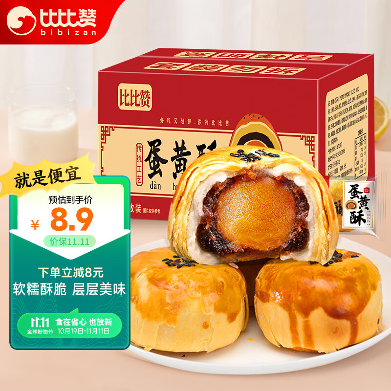 比比赞（BIBIZAN）蛋黄酥540g/箱12枚雪媚娘月饼糕点心面包整箱休闲零食品小吃高性价比高么？
