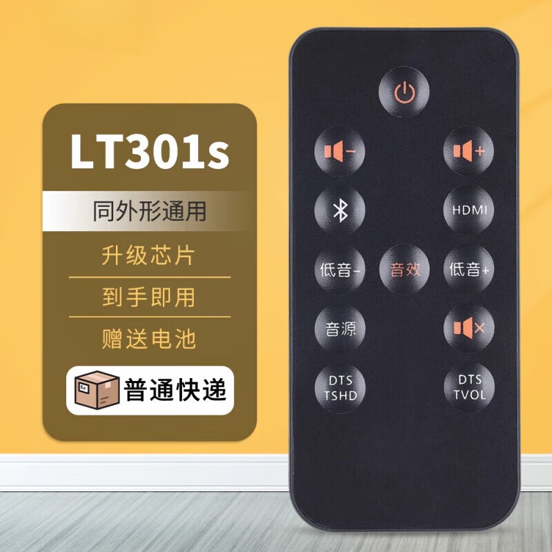 罕枫适用乐视级无线音箱s遥控器lt301s蓝牙音响遥控 lt301s
