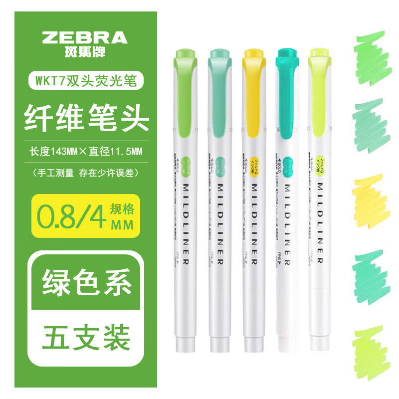 日本zebra斑马wkt7荧光笔mildliner新款双头荧光记号笔淡色手账小清新