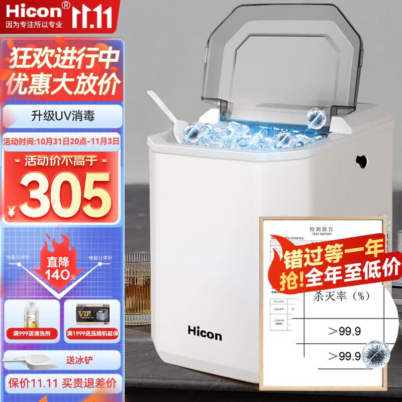 惠康（HICON）制冰机小型家用宿舍学生15KG迷你寝室全自动圆冰块制作机商用奶茶店冰块机 牛奶白-自动消毒清洗款+冰块可调使用感如何?