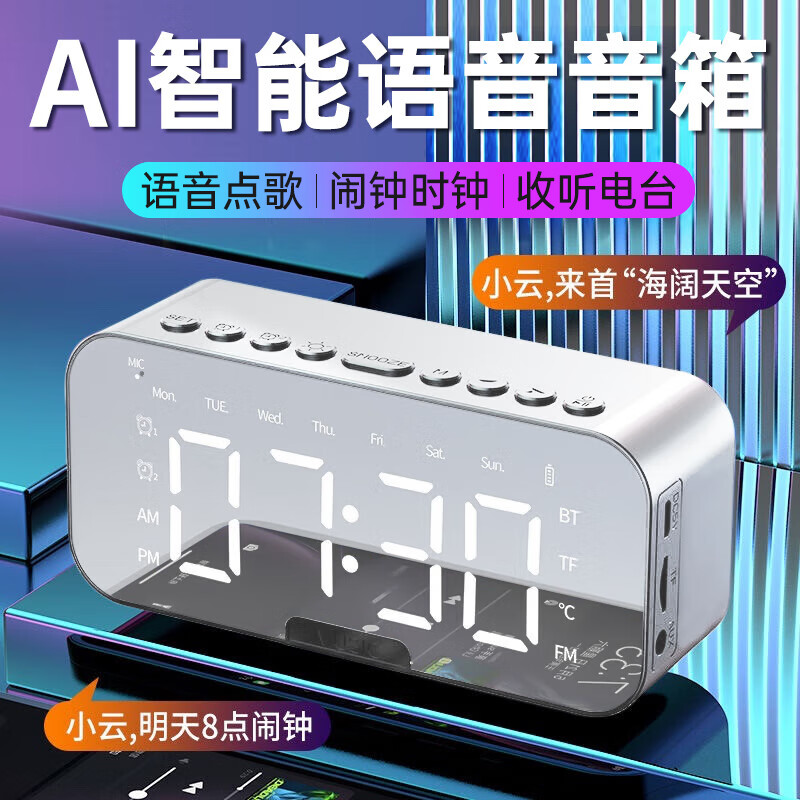 雅兰仕无线蓝牙音箱智能闹钟时钟音响ai语音控制手机插卡便携式迷你