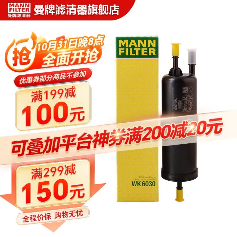 曼牌滤清器WK6030燃油滤芯适用宝马进口1-7系/X1/X2/X3/华晨1/2/3/5/X1怎么看?