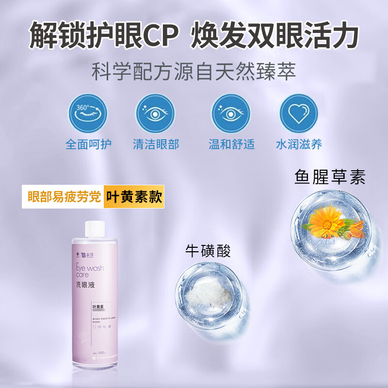 云南白药泰邦 洗眼液多功能眼部护理洗眼水 洗眼睛神器 缓解眼干眼涩