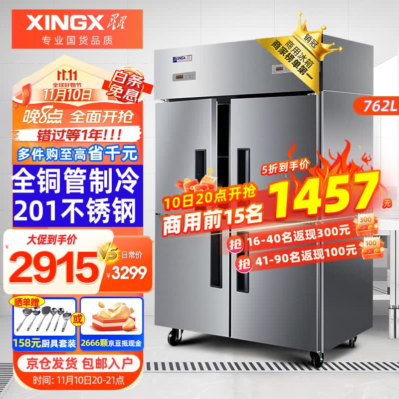 星星(XINGX)四门冰箱冰柜商用厨房大容量饭店酒店双温冷藏冷冻保鲜柜 四门全铜上冷冻下冷藏BCD-860TE属于什么档次?