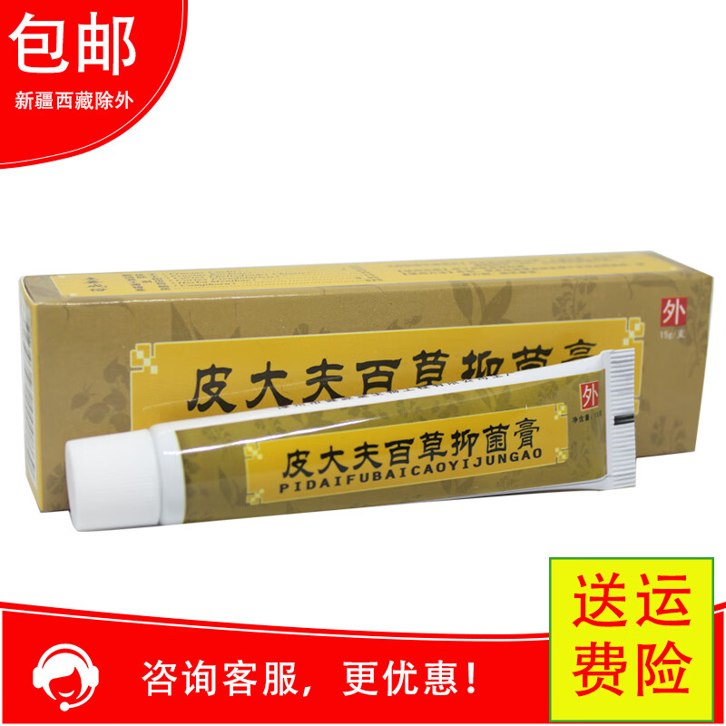 【京大东药房直发】【2贈15贈3】皮大夫百草抑菌膏皮大夫乳膏皮肤