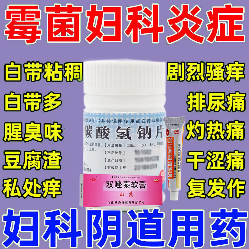 碳酸氢钠片100片口服小苏打药片碱性备孕医用妇用小苏打泡水兑水阴道