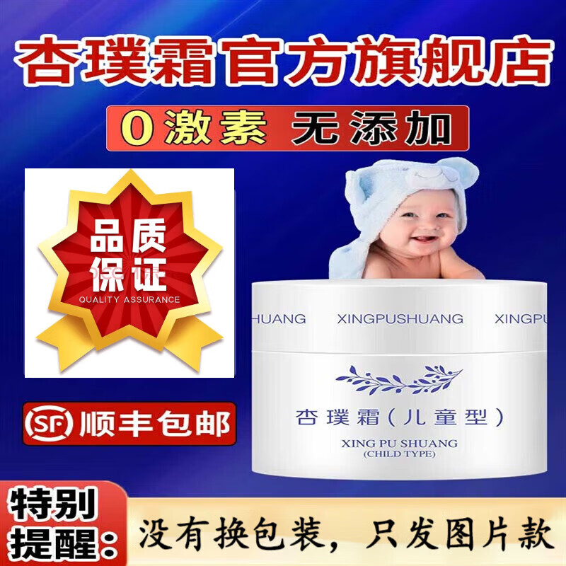 【官方直售】杏璞霜杏璞霜婴幼儿童型湿30g疹膏老包装杏璞霜 婴幼儿